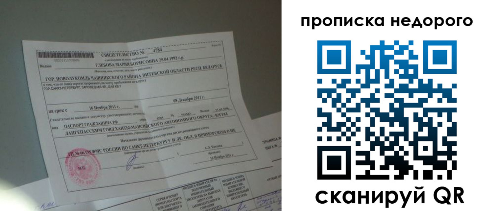 временная регистрация купить в Ростове-на-Дону
