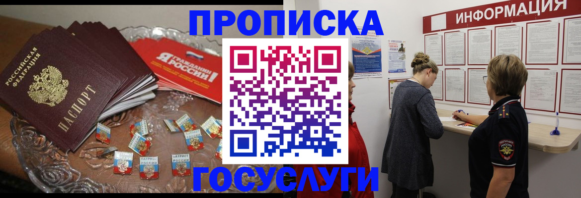 прописка 2025 в Ростове-на-Дону