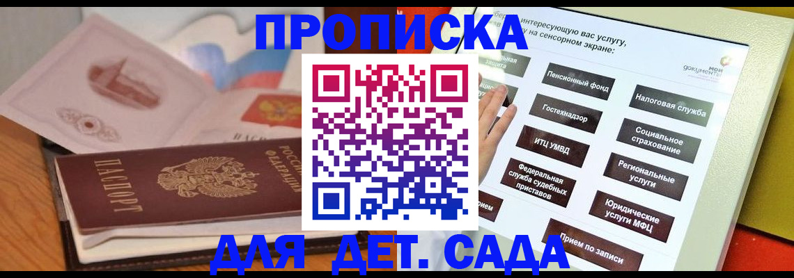прописка 2025 в Ростове-на-Дону